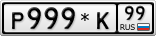 Р999*К99