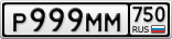 Р999ММ750