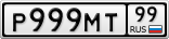 Р999МТ99