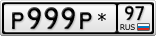 Р999Р*97