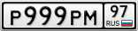 Р999РМ97