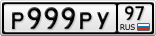 Р999РУ97