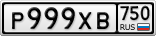 Р999ХВ750