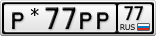 Р*77РР77