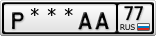 Р***АА77
