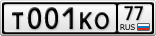 Т001КО77