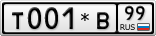 Т001*В99