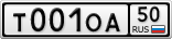 Т001ОА50