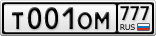 Т001ОМ777