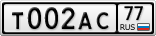 Т002АС77