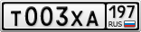 Т003ХА197