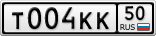 Т004КК50