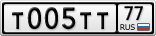 Т005ТТ77