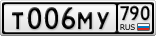 Т006МУ790
