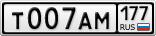 Т007АМ177