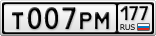 Т007РМ177