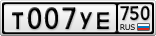 Т007УЕ750