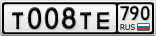 Т008ТЕ790