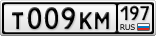 Т009КМ197