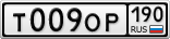 Т009ОР190