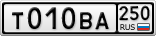Т010ВА250
