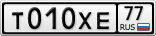 Т010ХЕ77