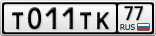 Т011ТК77
