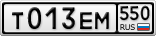 Т013ЕМ550