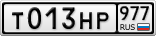Т013НР977