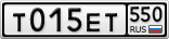 Т015ЕТ550