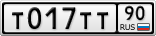Т017ТТ90