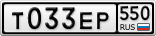 Т033ЕР550
