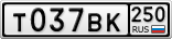 Т037ВК250