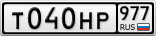 Т040НР977