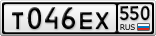 Т046ЕХ550
