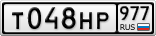 Т048НР977
