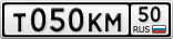 Т050КМ50