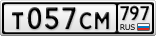 Т057СМ797