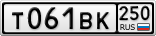 Т061ВК250