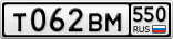 Т062ВМ550