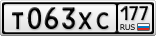 Т063ХС177