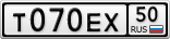 Т070ЕХ50
