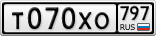 Т070ХО797