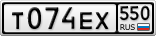 Т074ЕХ550