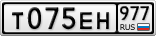 Т075ЕН977