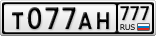 Т077АН777