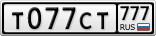 Т077СТ777