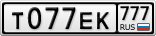 Т077ЕК777