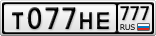 Т077НЕ777