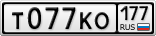 Т077КО177